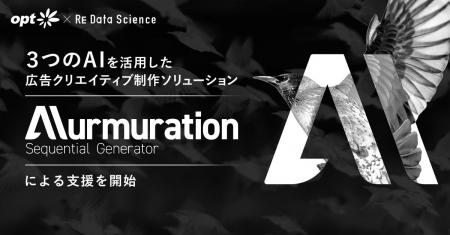 オプトと共同で3つのAIを活用した広告クリエイティブ