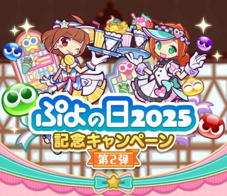 『ぷよぷよ!!クエスト』「ぷよクエカフェ2025」で提供