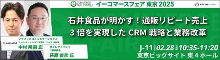 EC特化型CRM・MAツール「アクションリンク」が「イー