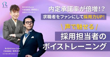 【2月26日(水)開催】内定承諾率が倍増！？求職者をフ