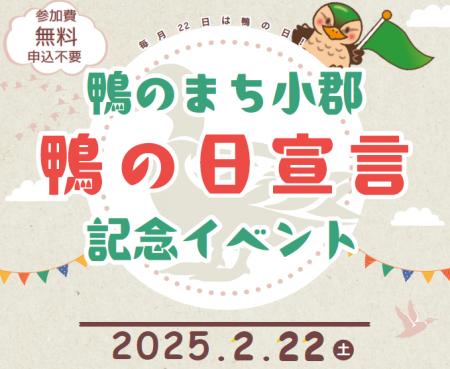 【福岡県小郡市】22日は鴨の日宣言　記念品をプレゼン