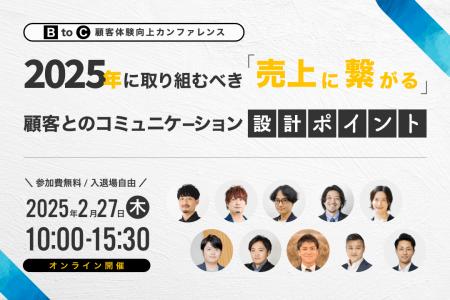 【無料オンラインセミナー】 2025年に取り組むべき「