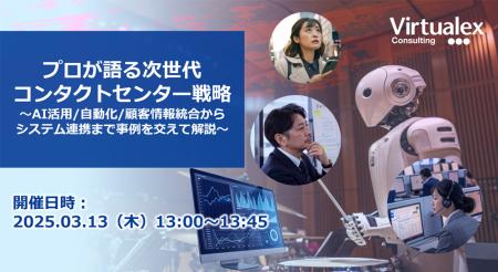 【コールセンター運営者向けウェビナー】プロが語る次