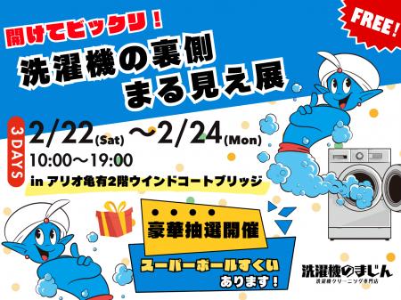 普段見えない洗濯機の汚れ、実はトイレよりも汚い！？