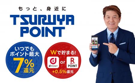 “ポイント最大7.5％還元” つるやゴルフがポインutf-8