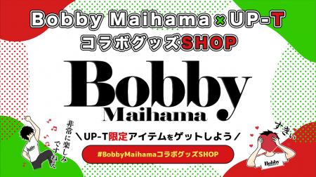 YouTubeチャンネル登録者数21万人のBobby MaihamaとUP