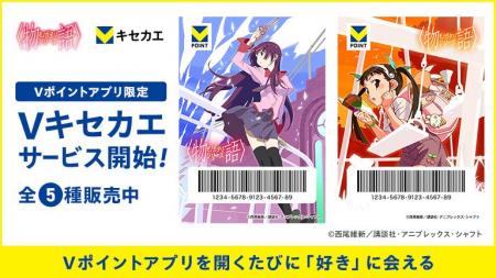 2月19日（水）より「Vキセカエ」にアニメ15周年を迎え