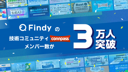 Findyの技術コミュニティconnpassメンバー数が3万人突