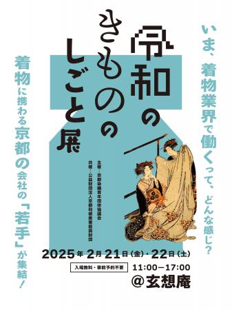 和装業界のリアルを知る2日間！和装の魅力と業界の仕