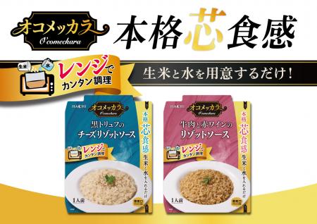 生米と水を入れてチンするだけ！本格芯食感のリutf-8