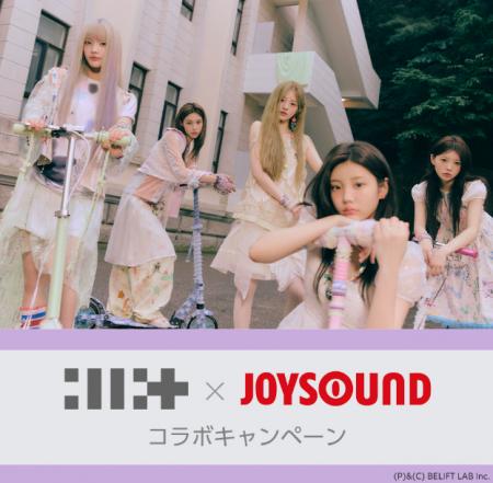 ILLIT×JOYSOUND コラボキャンペーン開催！カラオケで