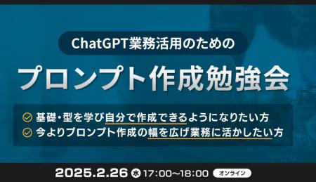 XOP、ChatGPTの業務活用のためのプロンプト作成勉強会