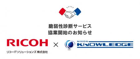 日本ナレッジ株式会社 × リコーITソリューションズ株