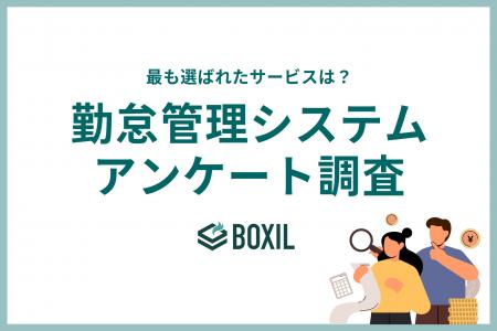 勤怠管理システム利用サービス調査　人気はマネーフォ