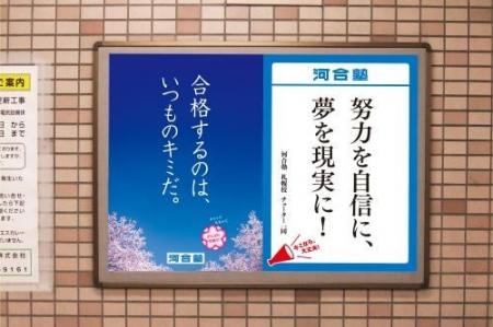 「自分を信じて！」「合格するのは、いつものキミだ。