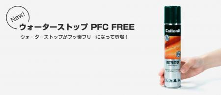 コロニルを代表する防水スプレー、ウォーターストップ