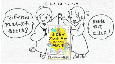 アレルギーの子をもち悩む親に寄り添った本が、地方の