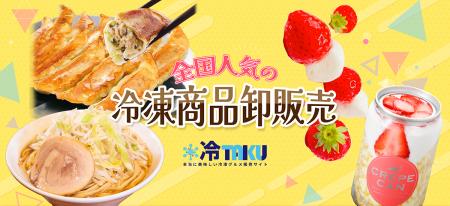 【ど冷えもん・無人店オーナー様必見】冷TAKUサイトリ