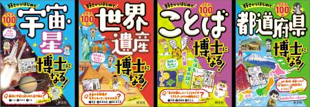 子どもがワクワクする「宇宙・星」「世界遺産」「こと