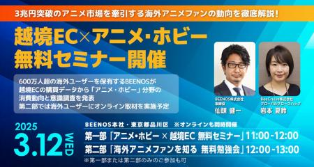 アニメ産業を牽引する海外市場を徹底解説！BEENOS主催