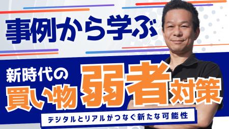 ラストマイル・エニキャリによる「事例から学ぶ！新時