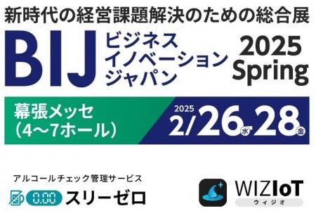 AIoTクラウド、新時代の経営課題解決のための総合展「