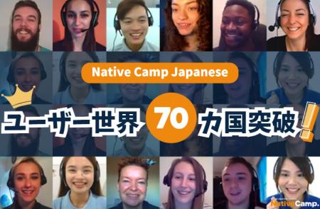 【外国人向けオンライン日本語会話】Native Camp Japa