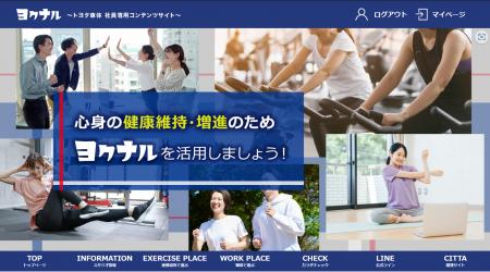 企業の健康経営サイト「ヨクナル」をリリース