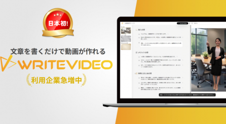 文章を書くだけでナレーション動画が作れる「WriteVid