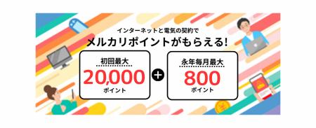 メルカリ利用者様向け新サービス提供開始　メルutf-8