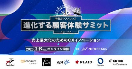 元ネスレCEO 高岡浩三氏・元AKB 篠田麻里子氏など豪華