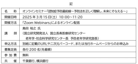 オンラインセミナー「認知症予防最前線～予防法を正し