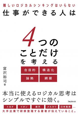 トヨタ、イオン、楽天、日本製鉄など多くの大手企業で