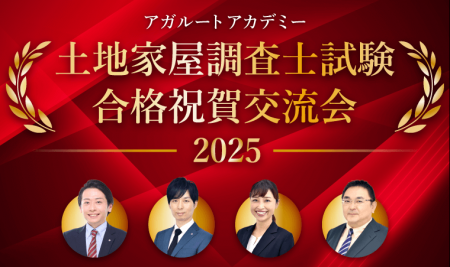 【緊急決定】土地家屋調査士／オンラインイベント2Day