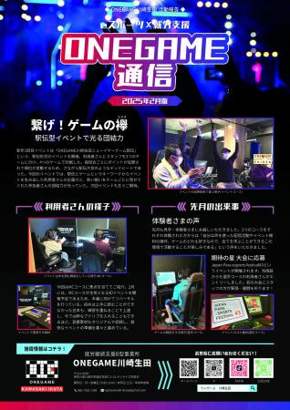 就労継続支援B型事業所【ONEGAME川崎生田】体験会&イ