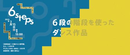 秩父宮記念市民会館にて『舞台上ミニパフォーマンスvo