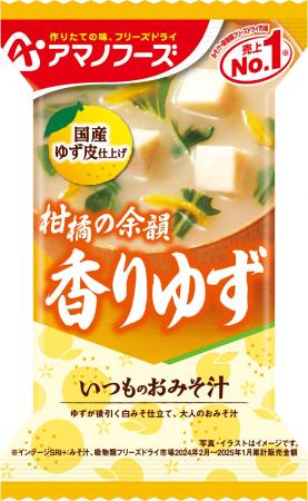 「いつものおみそ汁」シリーズから“香り”が特長のおみ