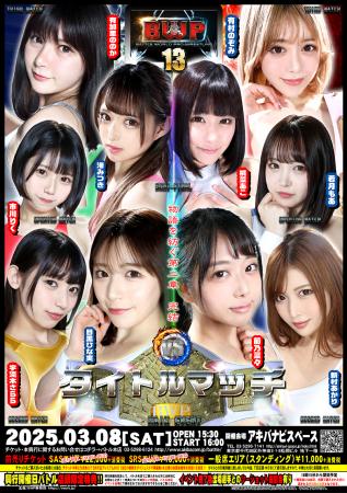 美女限定プロレス興行『BWP13』を3月8日開催！試utf-8