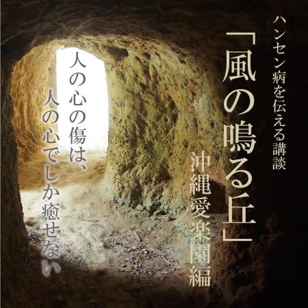 ハンセン病を伝統芸能である講談で伝える日本唯utf-8