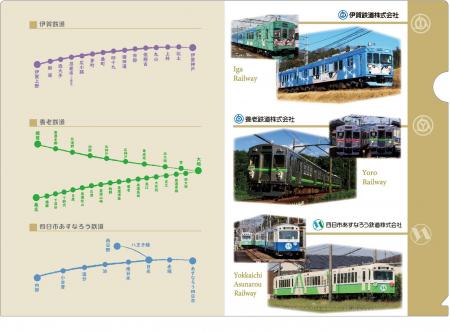 伊賀・養老・あすなろう３社コラボクリアファイル発売