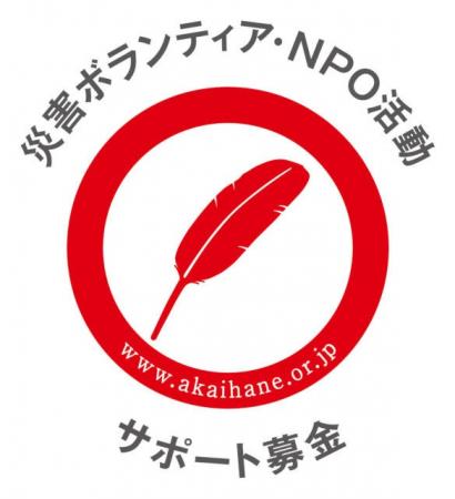 【寄付募集】「ボラサポ・令和6年能登半島地震」への