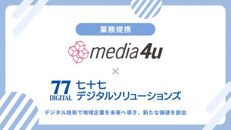 地域企業の未来を創る！メディア4u、DX推進を加速する