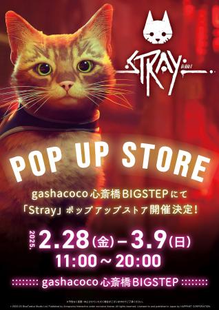 猫になってサイバーシティを冒険するゲーム『Stray』