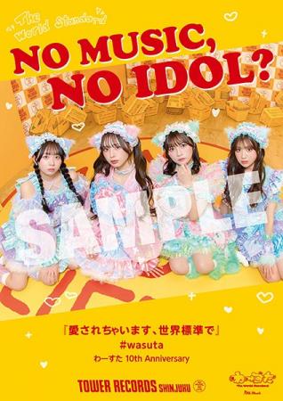 わーすたが「NO MUSIC, NO IDOL?」ポスター登場！デビ