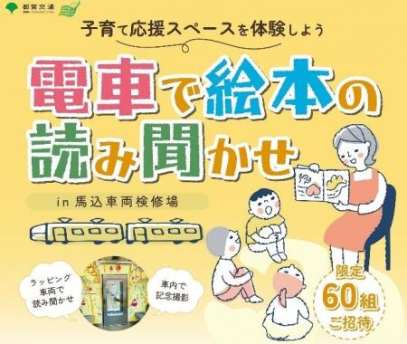 「子育て応援スペース」を体験しよう　電車で絵本の読