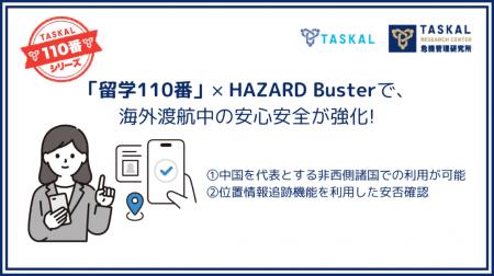 留学生向け危機管理サービス「留学110番」 HAZARD Bus