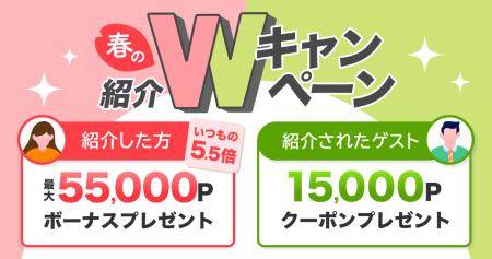 【春の紹介キャンペーン実施】patoでお得なユーザー紹