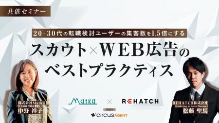 20~30代の転職検討ユーザーの集客数を1.5倍にする　ス