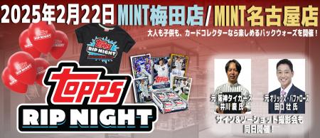 「Topps Hobby Rip Night 2025」大阪と名古屋で開催決