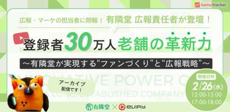 2025年2月26日（水）好評につきアーカイブ配信が決定